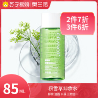 奥兰诺卸妆水眼唇脸三合一卸妆乳油膏敏感肌脸部温和卸妆[85ml-1瓶]