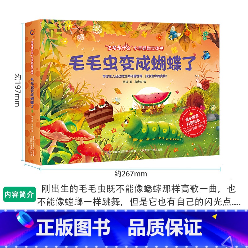 毛毛虫变成蝴蝶了 【正版】生命是什么小手翻翻立体书儿童3D立体书不一样的青蛙和蟾蜍绘本2-3-6岁以上宝宝启蒙认知动物科