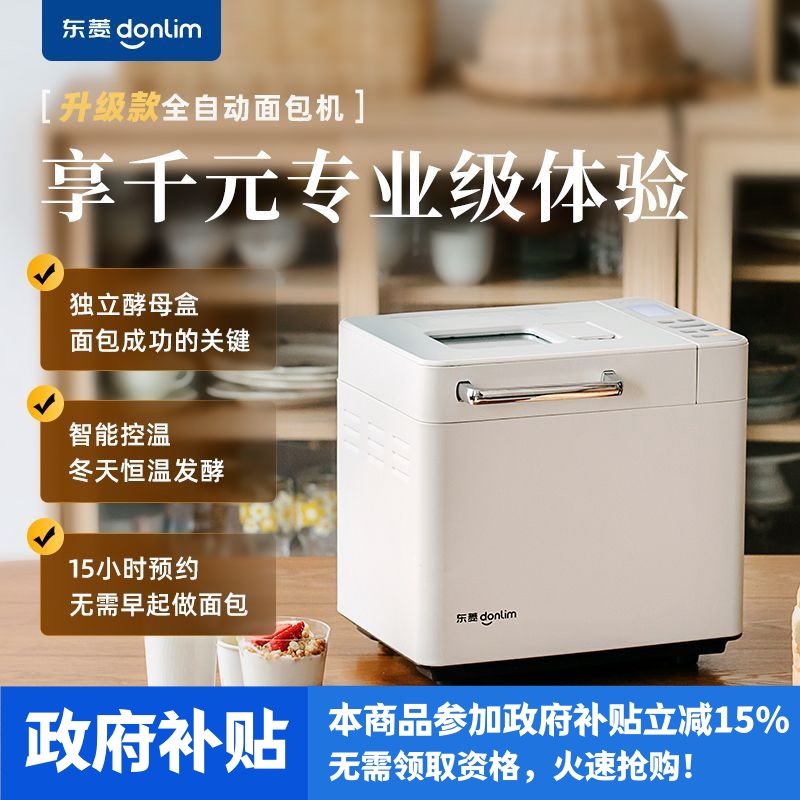 东菱(DonLim）面包机DL-4705