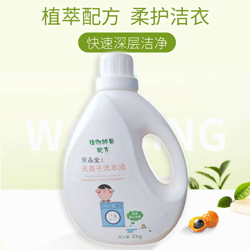 原森堂无患子植物环保酵素弱酸性温无荧光剂易漂易清手洗洗衣液高清大图