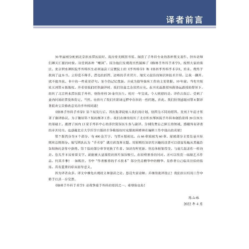 [正版]格林手外科手术学 第7版(全2册) 斯科特·沃尔夫 等 著 陈山林,蒋协远 译 外科学医师参考资料图书 医学类书