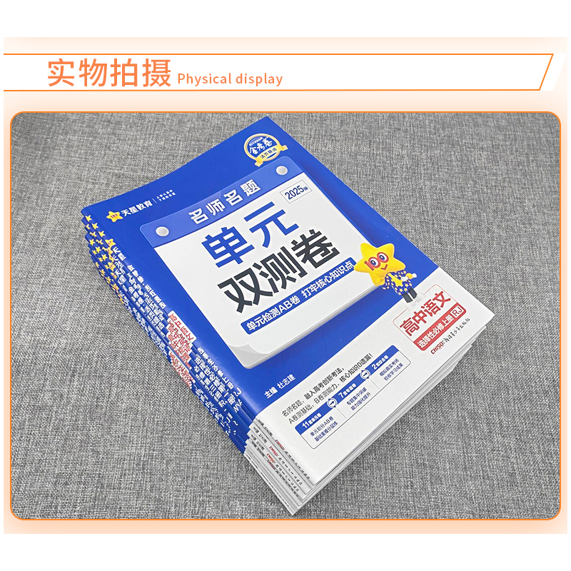 [高二]语文选择性必修下册 人教版 高中通用 [正版]2025金考卷活页题选单元双测试卷高中语文数学英语物理化学生物政治