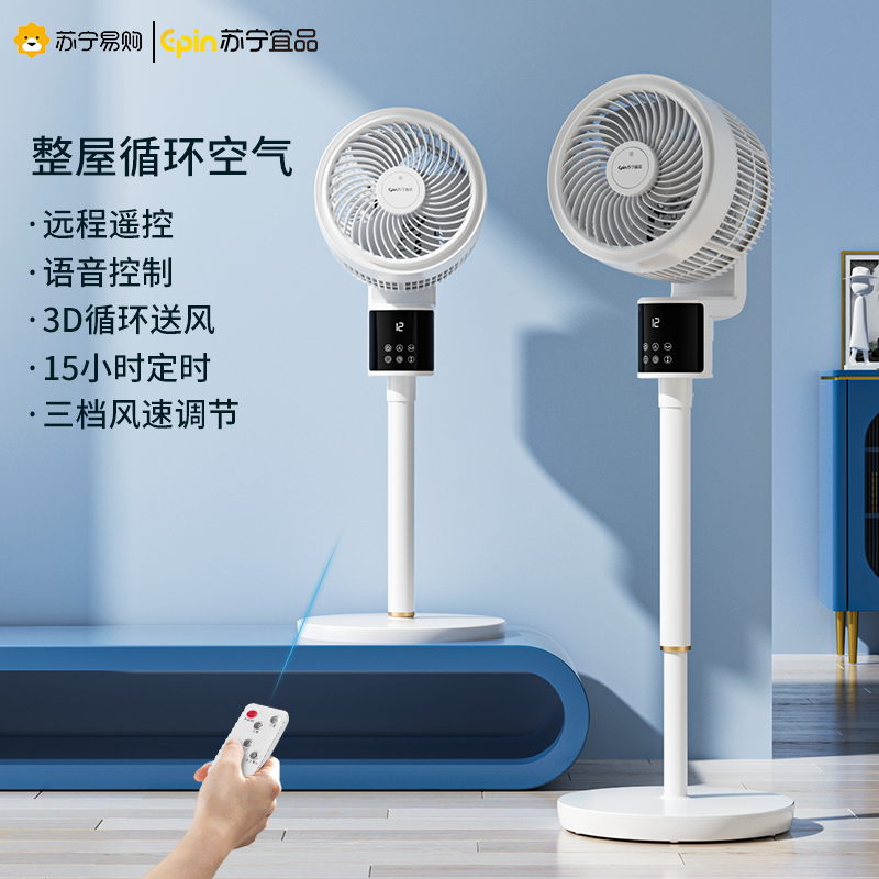 苏宁宜品循环扇遥控款立体吹风轻音广角摇头15H定时大风力空气循环扇高清大图