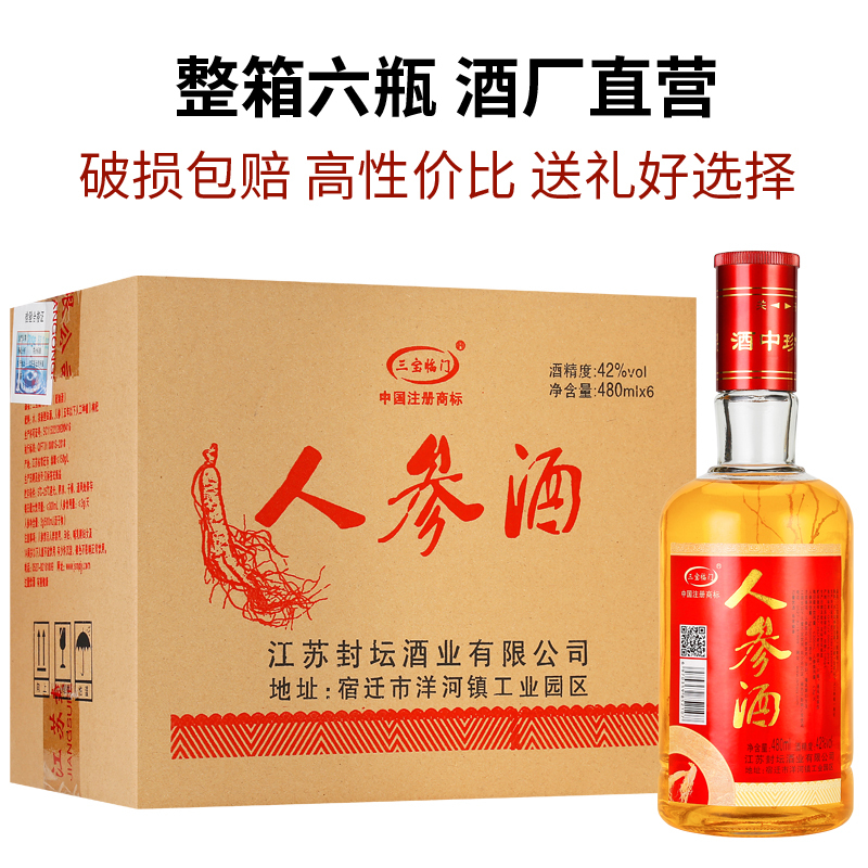 [酒厂自营]江苏洋河镇 三宝临门 人参酒 枸杞酒 42度480ml 配制酒 自饮 宴请 馈赠 整箱6瓶 特价
