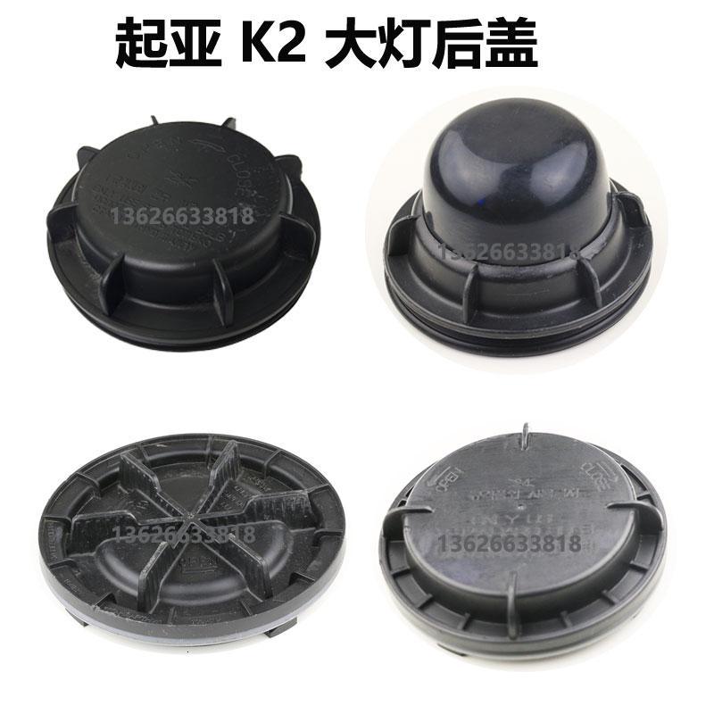 LED大灯加长防尘罩防尘盖后盖改装K2K3K4K5福瑞迪智跑 老K5(477Y)近光防尘盖(只