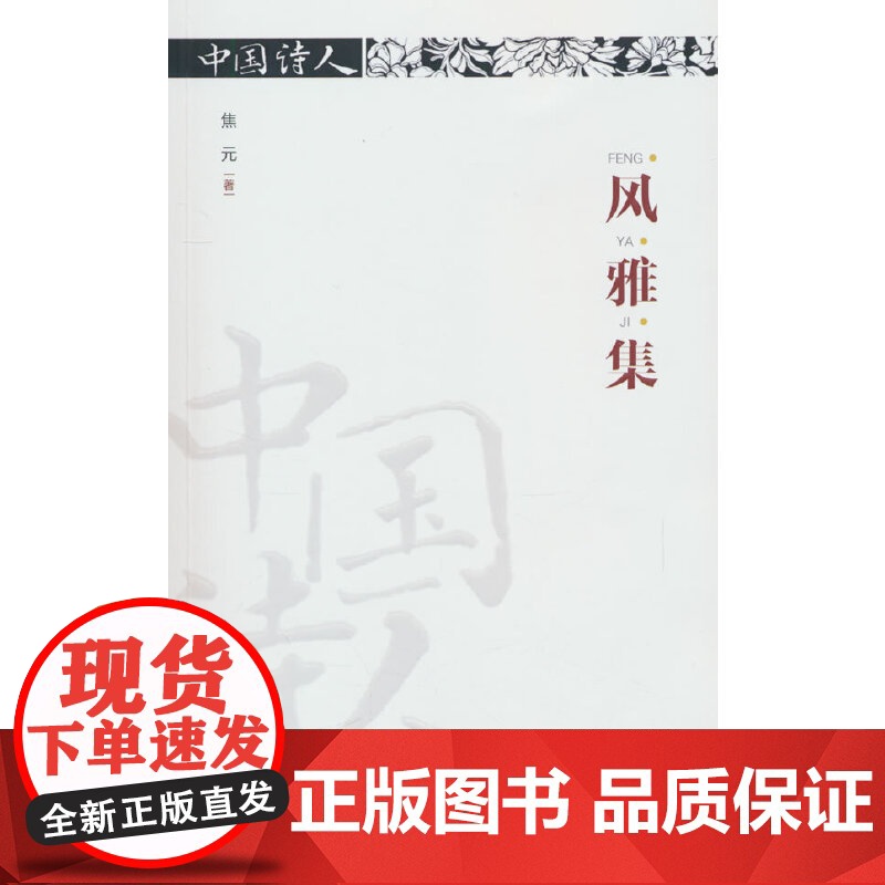 中国诗人·风雅集高清大图