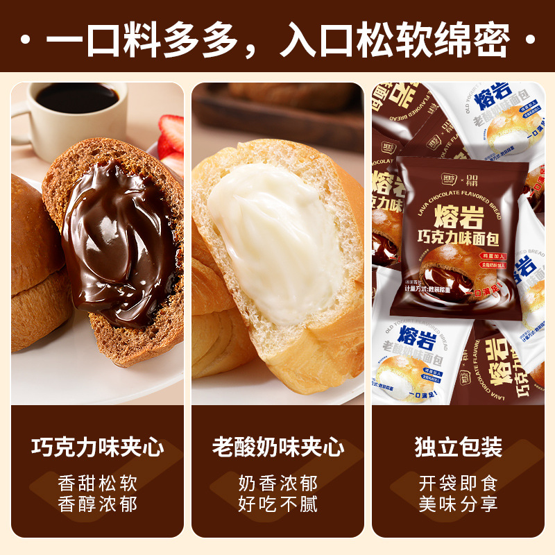 5包 熔岩巧克力 面包流心爆浆网红夹心面包欧包零食早餐食品代餐糕点学生早餐代餐饱腹零食高清大图