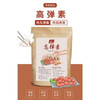 高弹素一包 鲜香搭档高弹素肉丸肉馅增弹脆嫩肉粉保水素增脆剂保水剂弹力食用