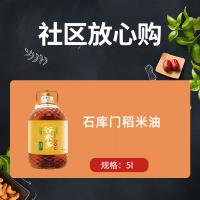 [上海团购专属 零售勿拍]石库门稻米油5L