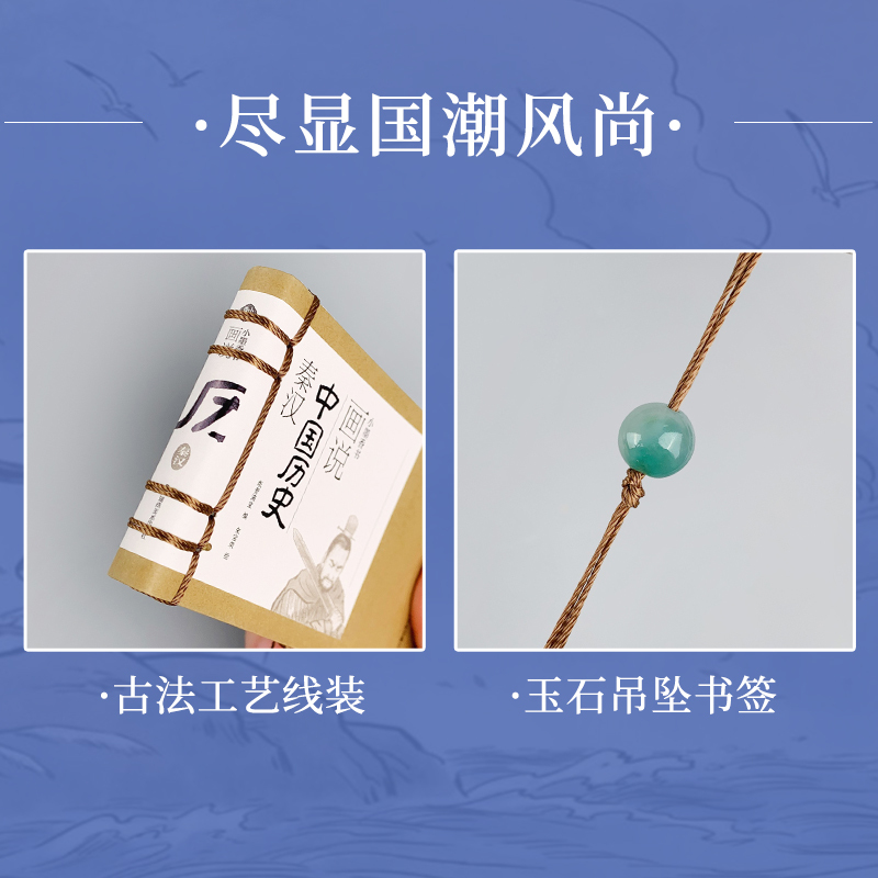 画说中国历史(全6册) [正版]小墨香书画说中国历史连环画彩绘小人书全6册香味书迷你口袋书儿童经典读物历史书籍春秋战国秦