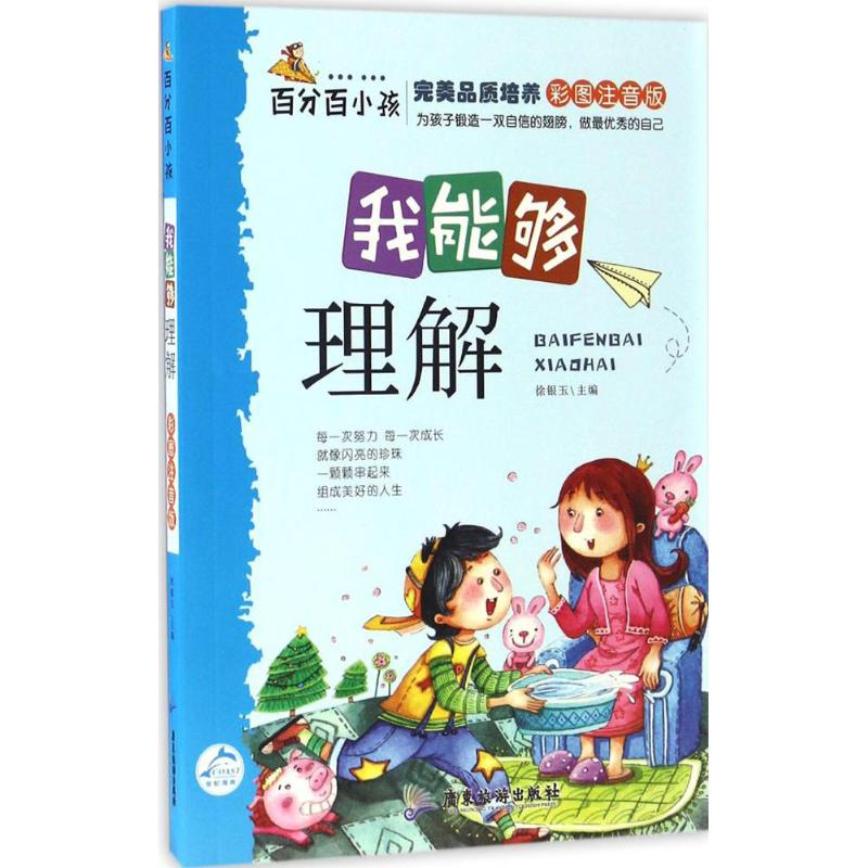 [N]百分百小孩-9787557006518高清大图