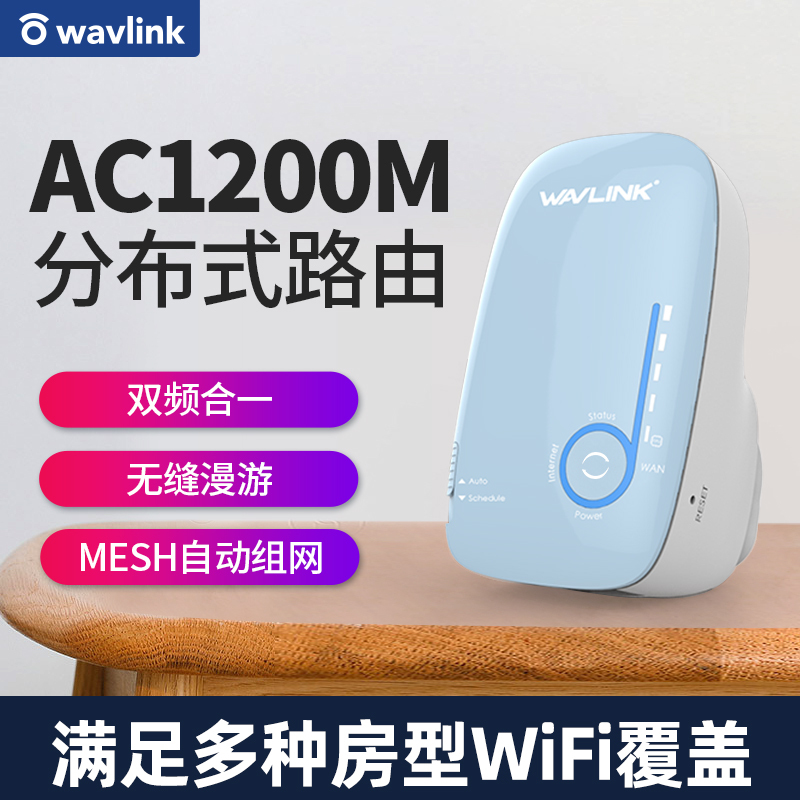 睿因(Wavlink)A51 分布式mesh路由器单只装全屋覆盖5G双频千兆端口无缝漫游双频合一大户型家用路由器