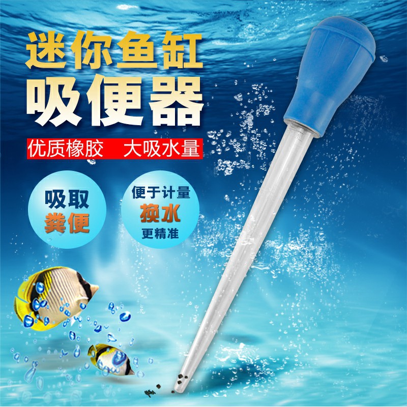 鱼缸多功能迷你换水吸水器吸便器小型鱼缸换水吸除粪便吸管排水器高清大图