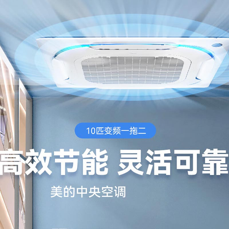 美的吸顶式空调5P MDV-125Q4/N1-D外机 MDV-250W/SN1-8R1一拖二 含辅材