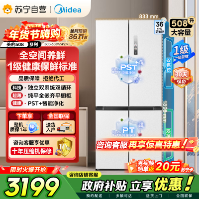 美的（Midea）508升十字对开门双系统双循环一级能效除菌净味大容量家用冰箱BCD-508WSPZM(E)
