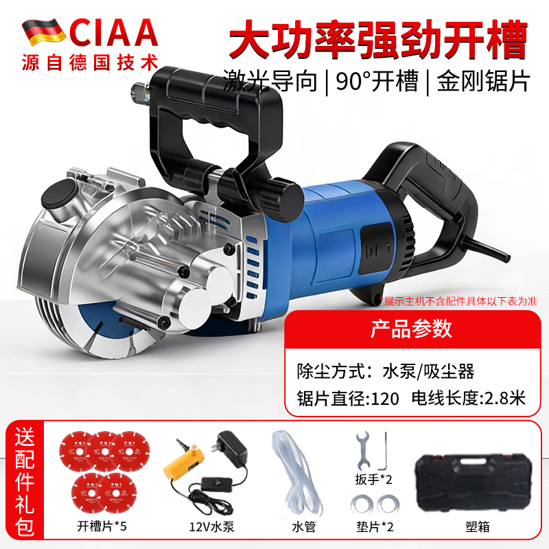 CIAA德国水电开槽机无尘线槽机一次成型切墙机混凝土切割机清缝机 旗舰款120锯片