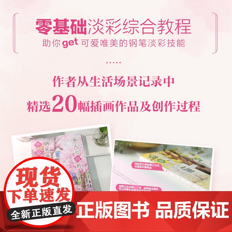 令人心动的钢笔淡彩手绘插画教程高清大图