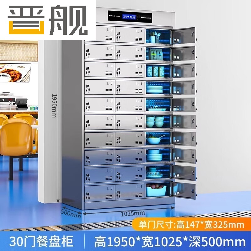 晋舰不锈钢碗柜学校食堂餐具柜多门餐厅消毒餐盘柜30门餐盘柜304