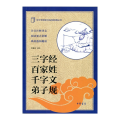 三字经百家姓千字文弟子规/中小学传统文化必读经典丛书