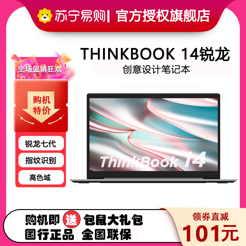 ThinkPad ThinkBook 14锐龙版 24CD 2023款 14英寸商务轻薄笔记本电脑 定制R7-7730U 24G 1TB 高色域