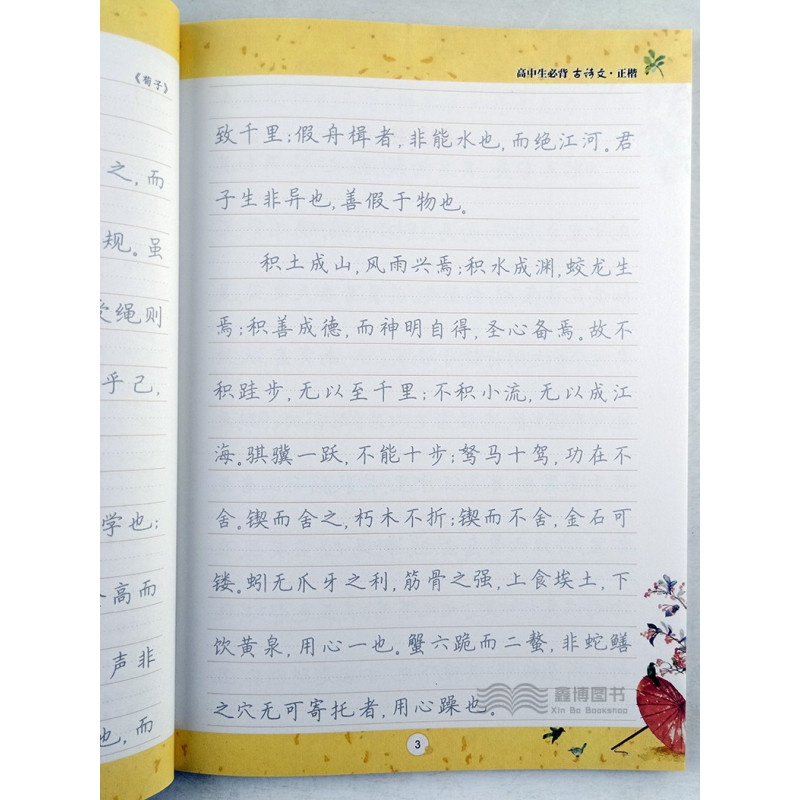 [正版图书]高中语文楷书字帖高中生高考高中古诗文75篇首全彩版 正楷 墨点字帖 荆霄鹏 硬笔字贴高一高二高三描红字帖高中