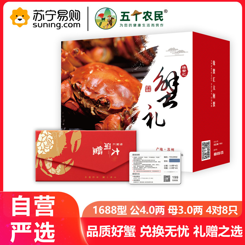 [礼券]缘蟹汇牌大闸蟹礼券1688型 公蟹4.0两/只 母蟹3.0两/只 4对8只 去绳净重 螃蟹礼盒 礼品卡