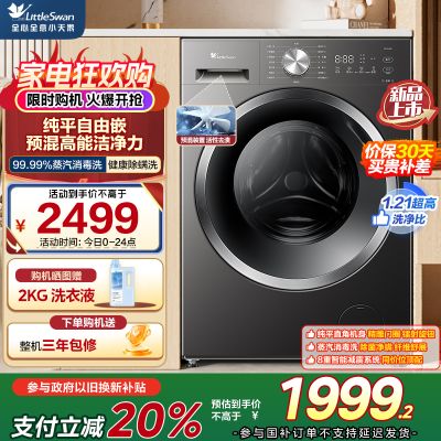 小天鹅(LittleSwan)滚筒洗衣机全自动家用 带烘干洗烘一体 10KG大容量 超薄 TD10V28T