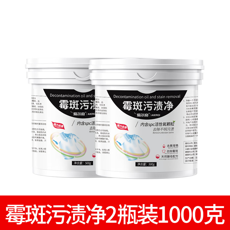 【补贴10%】去霉点霉斑霉菌清洁剂衣服发霉去污剂清除剂除霉剂衣物机洗环保 热销款衣物霉斑净*2瓶