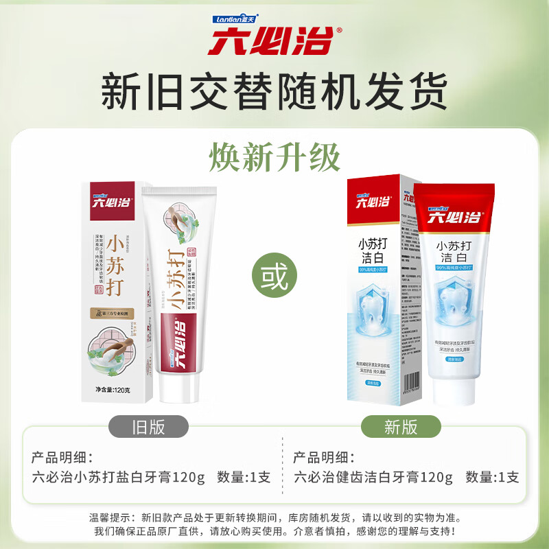六必治小苏打盐白牙膏(清新海盐)120克*1支高清大图