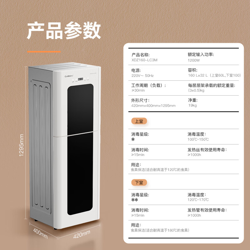 康宝(Canbo)XDZ160-LC3M消毒柜家用 不锈钢 立式 大容量母婴儿奶瓶厨房碗筷小型高温二星级热风消毒柜碗柜高清大图