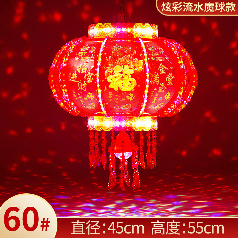 亚诚新款旋转灯笼挂件七彩led走马灯阳台大门口宫灯新年装饰 炫彩流水魔球款60#直径45