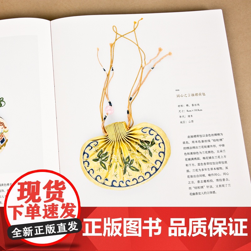 [主编签名限量版]民艺中国女红 杭间吴光荣主编 荷包民国围涎童帽肚兜喜庆织绣传统文化书籍母亲手工艺术 中国美术学院出版社高清大图