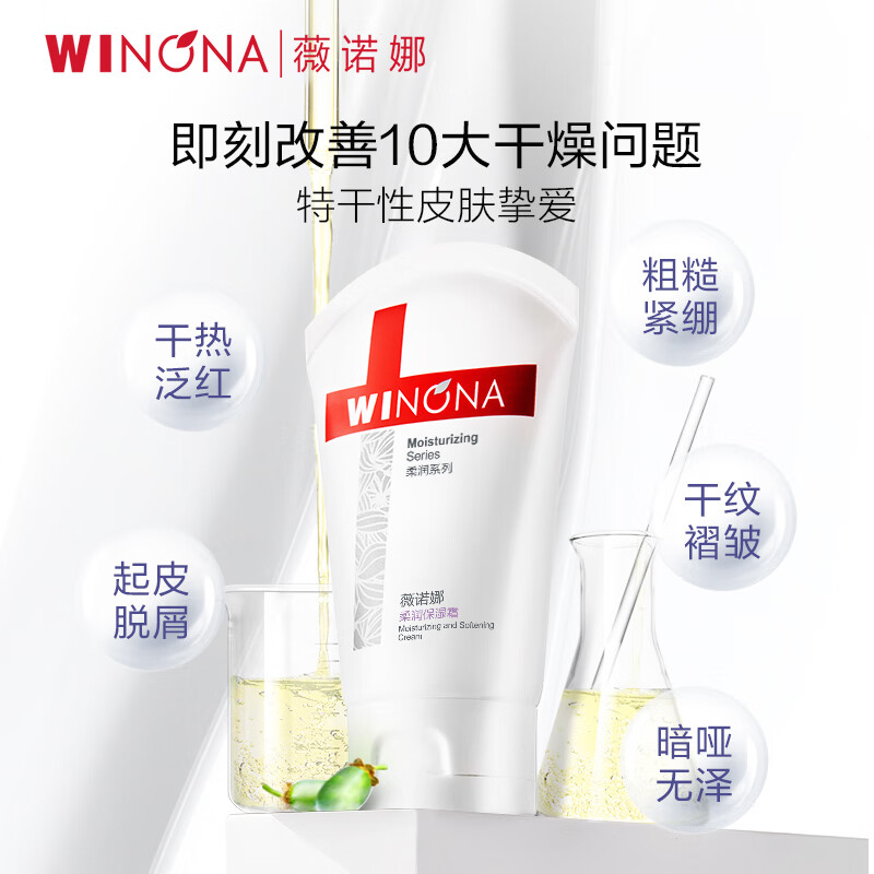 薇诺娜(WINONA) 舒缓保湿修护补水柔润保湿霜150g