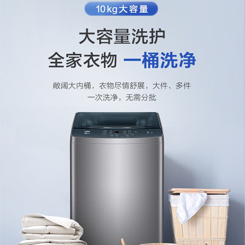 海尔波轮洗衣机全自动10公斤大容量直驱变频一级能效 家用节能 智能预约家用洗衣机 BZ506