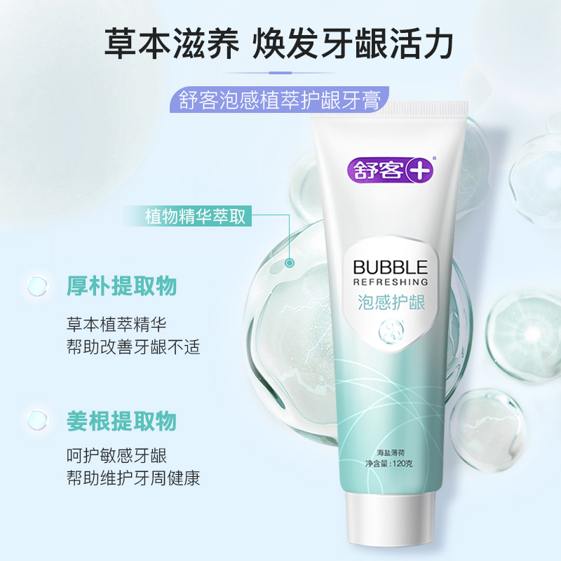 舒客泡感深洁亮白牙膏(竹炭薄荷)120g 绵密泡沫 进口活性炭 深层吸附清洁 谷物亮白精华 美白牙齿 清新口气高清大图