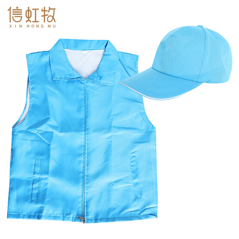 信虹牧 志愿者马甲帽子套装 纯色款 套