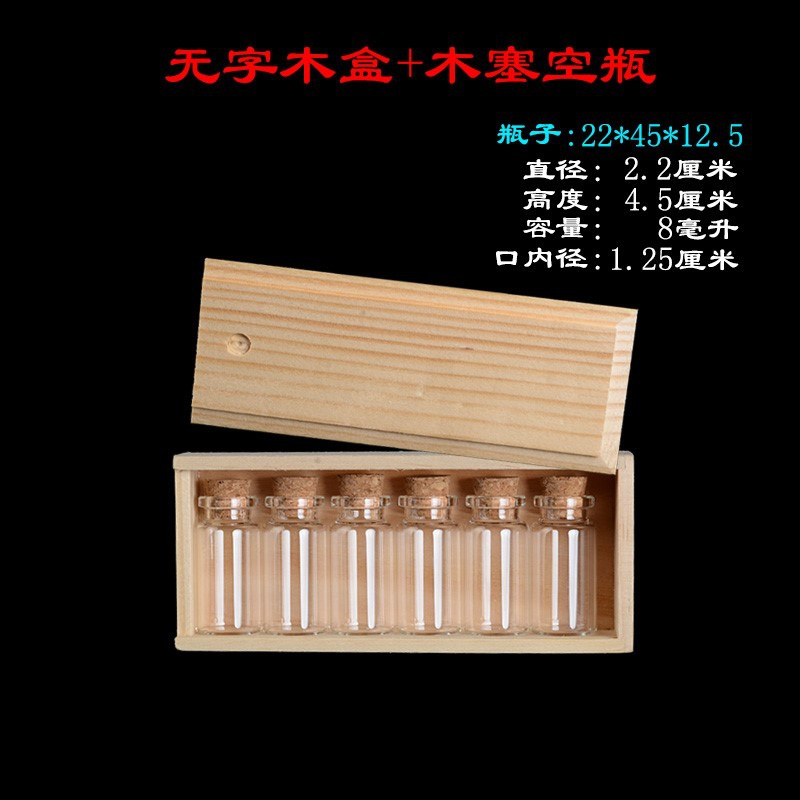 无字木盒+22*45*12.5空瓶 。瓶中瓶木盒小号透明木塞玻璃瓶创意diy许愿瓶木盒套装瓶子铝盖