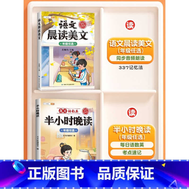 [早晚搭配]语文晨读美文+半小时晚读 一年级上 [正版]斗半匠语文晨读美文小学生100篇晨诵晚读小学337晨读法英语每日