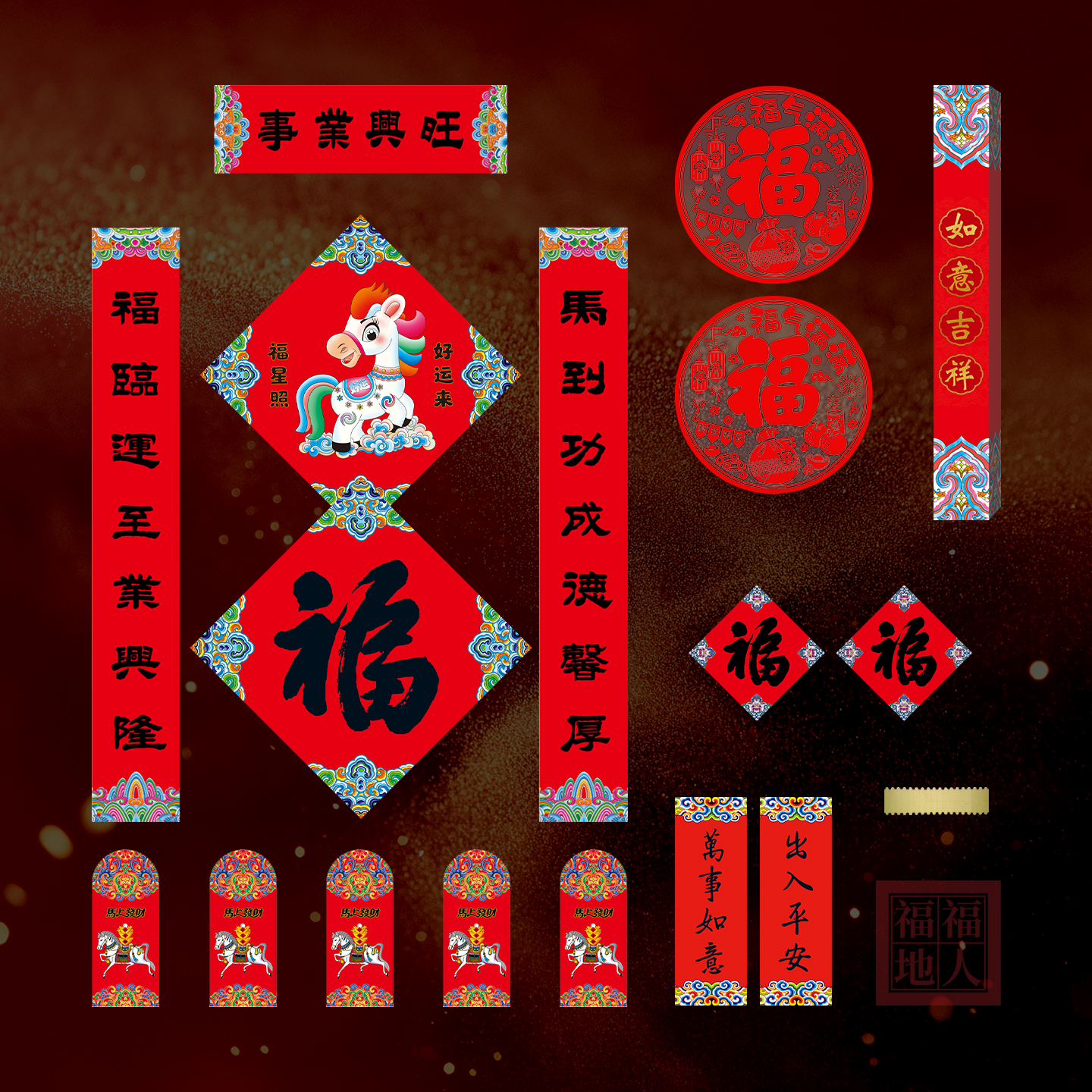 2026马年对联大礼包福字套装礼盒新年红包窗花门神门贴新年装饰新款高清大图