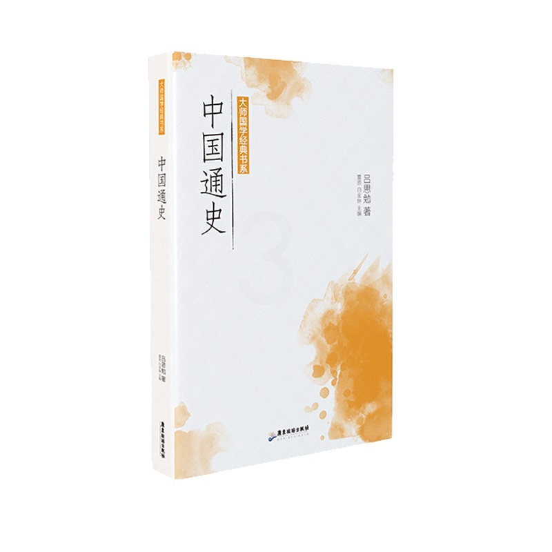 [正版]大师国学经典书系:中国通史
