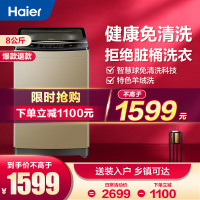 海尔(Haier)波轮洗衣机全自动 直驱变频电机 节能 免清洗科技 8公斤 EMB80BF169
