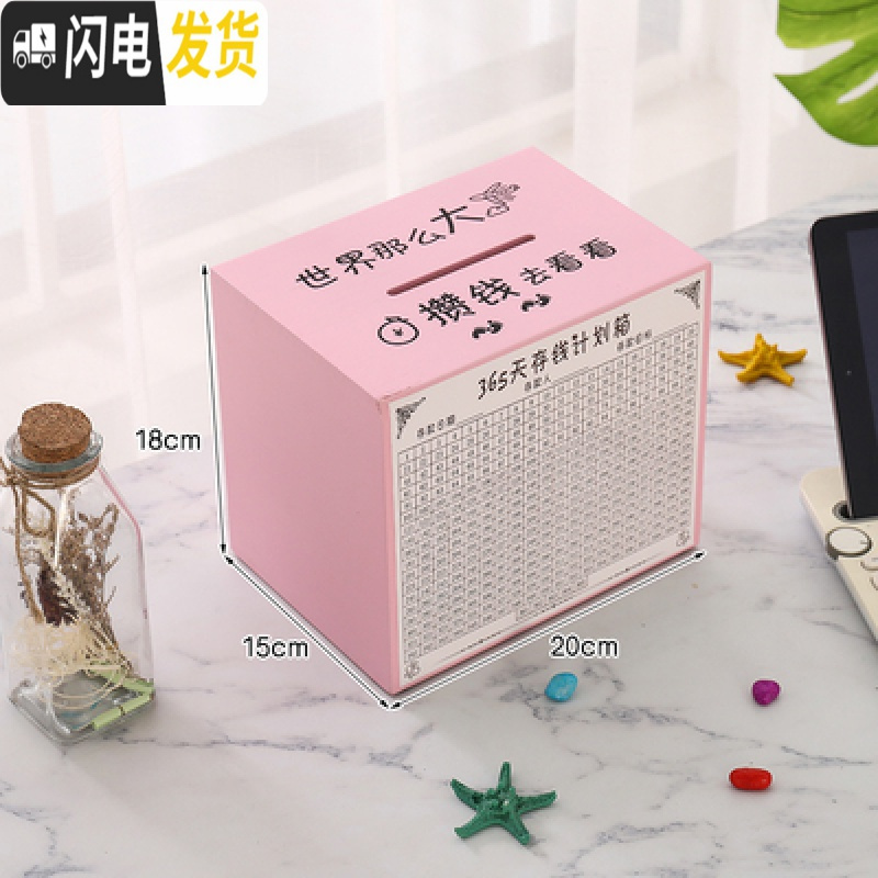 三维工匠365天存钱罐创意抖音只进不出大人用网红家用储蓄罐不可取大容量 中号粉色[世界那么大(只进不出)高清大图