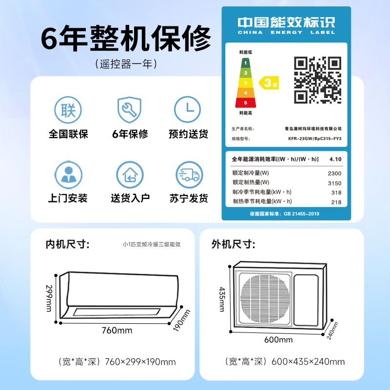 澳柯玛小1匹新能效全直流变频冷暖家用空调挂机 自动清洗独立除湿节能全铜管壁挂式KFR-23GW/BpC315-FY3