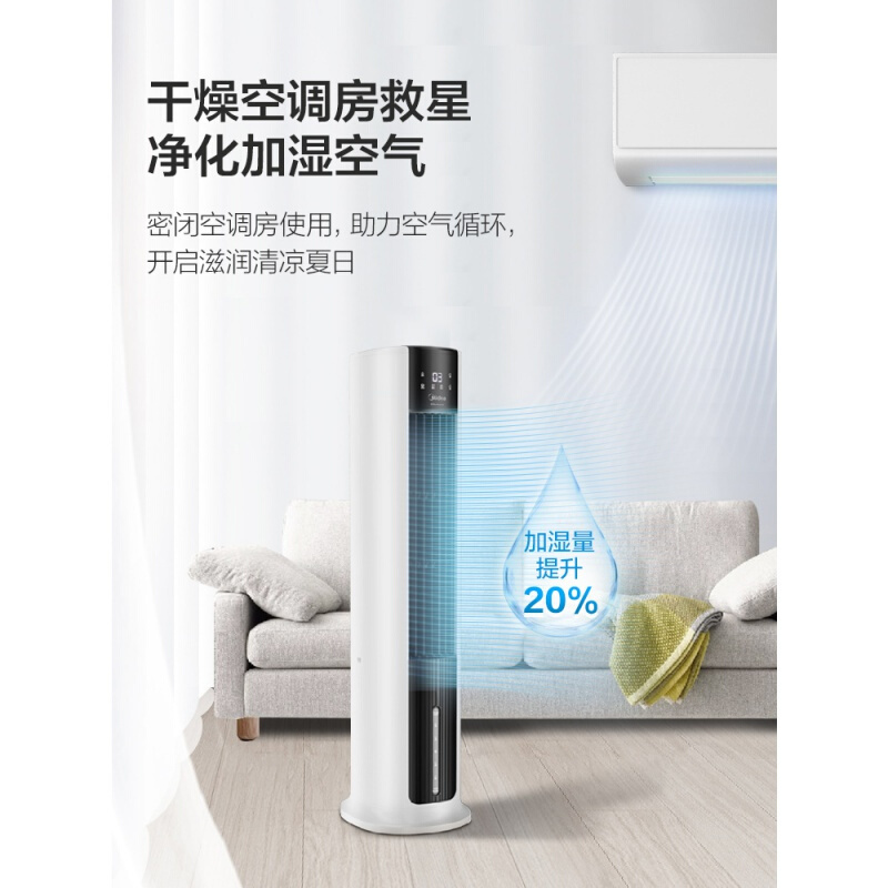 白 美的(Midea)空调扇冷风机冷气家用小型宿舍移动无叶水小空调风扇制冷机器