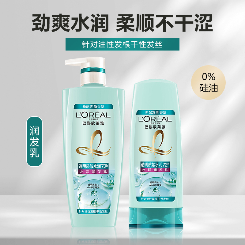 欧莱雅透明质酸水润润发乳柔顺亮泽保湿顺滑护发素