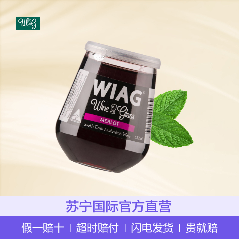 [爱酒人士必喝款]WIAG 梅洛红葡萄酒 杯中小酒 187ml 红酒 澳大利亚进口