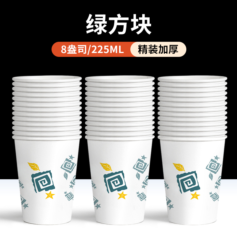 昇恒轩 家用一次性纸杯商用加厚航空杯饮水杯茶杯杯子 SHX-10401 32_225ml加厚500只【绿方块】