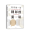 正版新书]如何做一场精彩的演讲(美)琼·戴兹(Joan Detz) 著 张珂