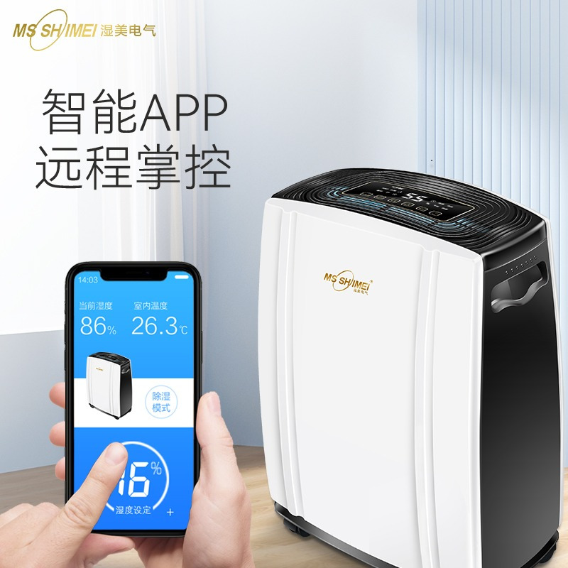湿美电气家用除湿机 适用:60~110㎡卧室除潮抽湿机吸湿器 MS-960B