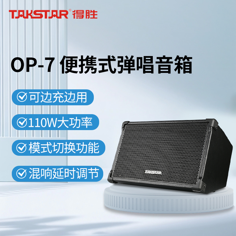 得胜OP-7 黑色弹唱音箱户外音响演出直播设备无线K唱歌吉他音箱便携式音响高清大图